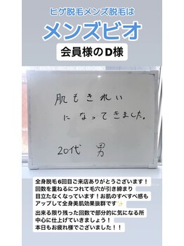 メンズビオ 神戸三宮店/