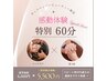 ドライヘッドスパ30分+足つぼ30分 60分コース 期間限定¥5000