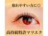 【マツエク】（新）高持続特許マツエク上下振り分け200本★濃い仕上がり