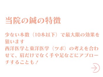 鍼灸接骨院ライト(RAITO)/当院の鍼は少数精鋭