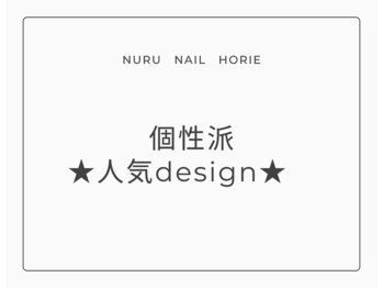 ヌル ネイル 堀江(NURU NAIL HORIE)/個性派/ニュアンス/人気デザイン