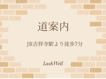 ラッシュウェル/道案内です♪