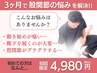 【股関節の悩みを解決したい方】再発しない体づくり☆初回限定¥4980