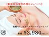 【学割U24】陶器肌お顔ハーブピーリング¥3,980※お悩み別カスタムも可能