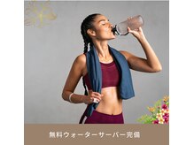 リノブライフの雰囲気(無料ウォーターサーバーも完備)