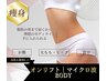 人気No2ダイエット頑固な脂肪撃退！【オンリフ｜マシン1部位 】¥22000→