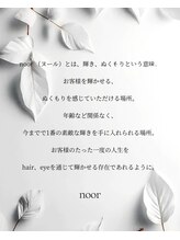 ヌール(noor)/noorとは？