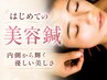先着２名様【小顔&リフトUP】美容鍼初回体験★￥5,000→￥2,980