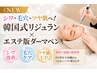 SNS話題《シワ・毛穴・艶ハリ》韓国リジュラン×ソフトダーマ×毛穴洗浄