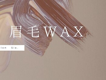 シア 大阪梅田茶屋町店(Sia)/眉カラー×眉wax