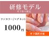 【研修生】ワンカラー/マグ・オフ選択不要※詳細要確認:※補強スカルプ不可