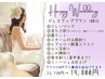 パーティーや結婚式に☆【ドレスアッププラン100分】¥19,800