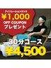 ゴッドクリーナー30分でタンク1,000円クーポンプレゼント！