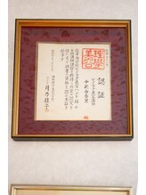 オーローズ(EauRose)/日本理学美容学院　本科卒業