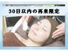 ［30日以内の再来限定］3D毛穴洗浄+小顔フェイシャル 約60分 ¥7,560