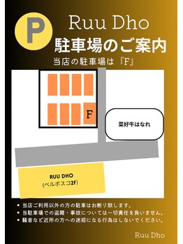 ルードー(Ruu Dho)/駐車場の場所が変わりました