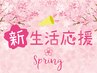 【3月クーポン】3月23日(月)～3月29日(日)もみほぐし60分9,900円→6,930円
