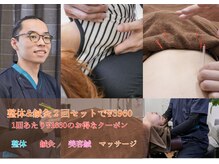 楽する鍼灸 整骨院 南福岡院