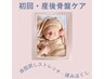 【産後の体型戻し・育児疲れに】ママの為の産後ケア40分 初回¥3900