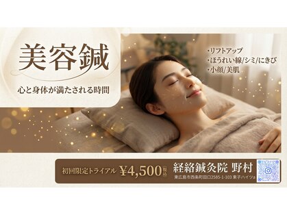 経絡鍼灸院 野村の写真
