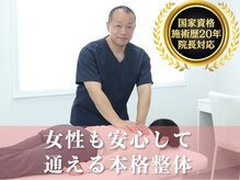 いっぺい整骨院