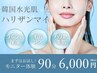 【9月限定モニター価格】艶肌！水光肌に！ハリザンマイエステ　12000→6000円
