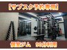 【サブスク会員専用】個室ジム90分利用☆月額4,900円