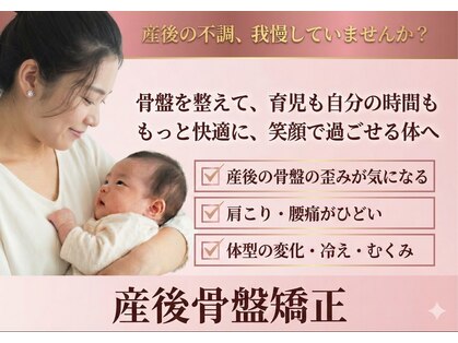 うらら骨盤整体 泉南院の写真