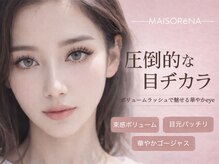 メゾリーナ(MAISOReNA)の雰囲気（当店自慢の繊細ボリューム/上質技術が生む自然な濃さ）