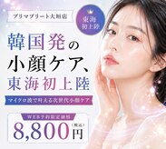 プリマプリート 大垣店
