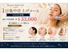予約殺到! ブライダル◎《1日1名限定》小顔チタニウム&選べる肌管理&痩身