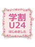 【学割U24☆】ジェルデビュ-に◎ハンドOPIワンカラ-¥orラメ　¥2900