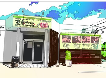 夢咲サロン 東合川店/外観☆