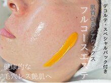 デコルテケアのつく肌質改善フルコースが大人気です！