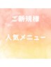 【新規様人気メニュー】もみほぐし60分＋フットケア（足つぼ)30分 ￥6900