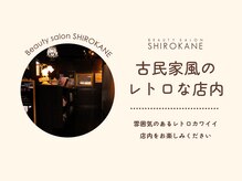 シロカネ 光の森店(SHIROKANE)/古民家風のレトロな店内☆