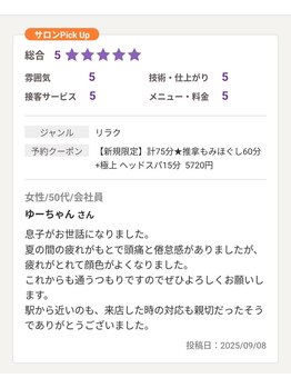 すいりら/口コミ★5評価 thank you