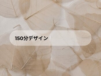 シオ 錦糸町(sio.)/お客様持ち込みdesign -150min-