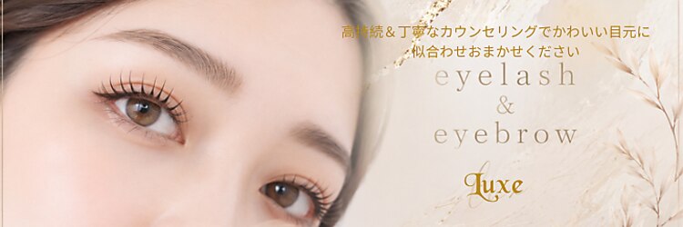 リュクス アイラッシュ アンド ビューティー 横浜店(Luxe eyelash & beauty)のサロンヘッダー