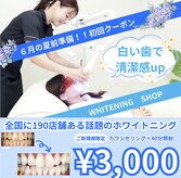ホワイトニングショップ 西原店