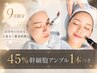 ◇9月限定◇毛穴洗浄×育てるたまご肌プログラム♪45%幹細胞アンプル1本付