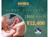 【初回限定】女性専用☆ヘッドスパ×ハンドオイル110分