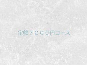 カレッタ ビューティサロン(Caretta)/定額7200円コース
