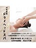 【頭】【睡眠不足解消】深層睡眠頭蓋筋膜ドライヘッドスパ　￥12000→