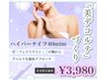 美デコルテづくり【再来の方限定価格】40min¥3980