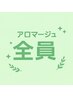 【人気組合せ】オイル40分+アロマヘッド20分＋ハンド10分＋足ツボ30分=100分