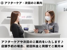 ルナブロウ(Luna Brow)/4.アフターケア・次回のご案内
