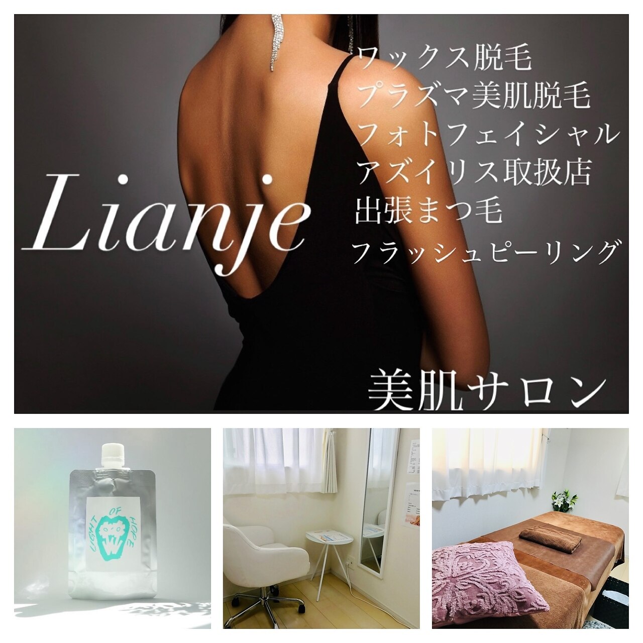 リアンジェ(Lianje)｜ホットペッパービューティー