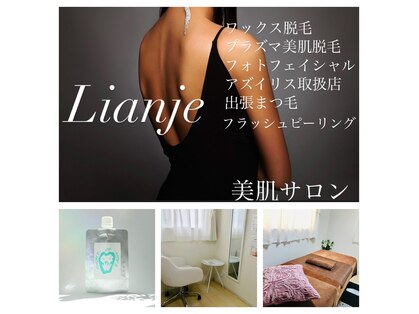 リアンジェ(Lianje)の写真