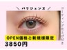 【OPEN記念】ダメージ補修ケア×パリジェンヌ/まつげパーマ¥3850
